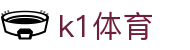 k1体育 · 官方福利中心